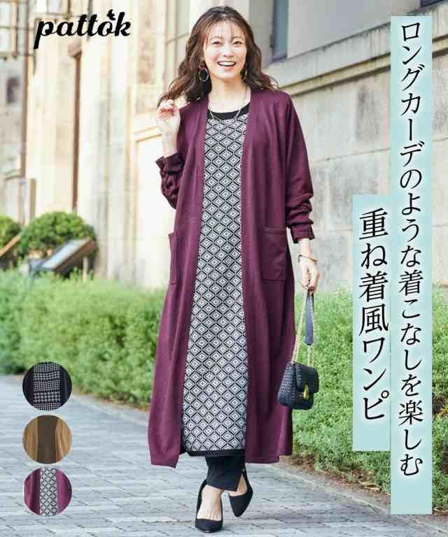 ワンピース ロング マキシ 大きいサイズ レディース カーディガン 重ね着風 ニット ロング丈 冬  ひざ下 6L/8L/10L ニッセン nissen agesugi_sfaの通販は