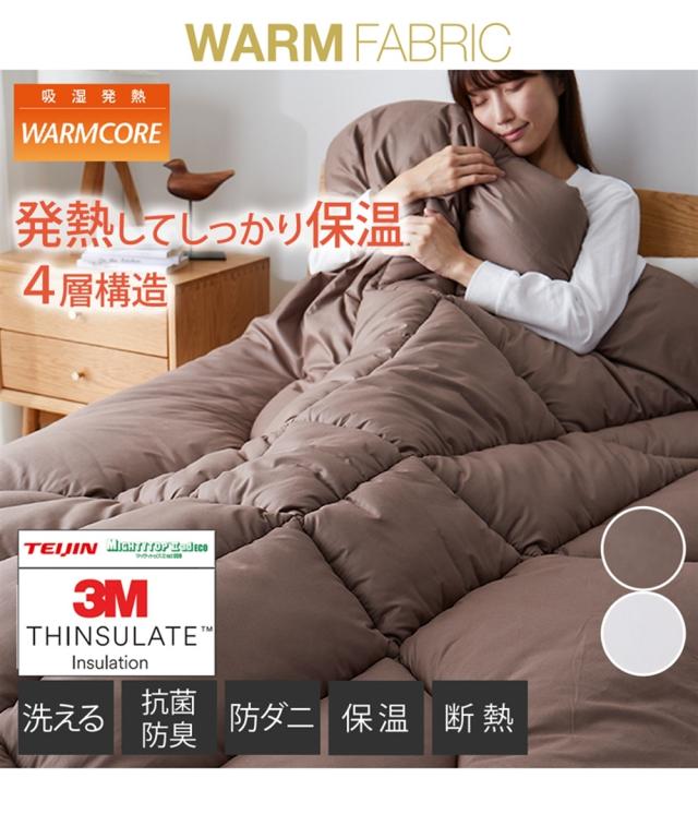 掛け布団 寝具 吸湿発熱わた＆シンサレート入り4層式あったか掛け 布団 抗菌防臭 防ダニタイプ アルミシート入り 収納 袋付き 冬 シングル ニッセン nissenの通販は 8,789円