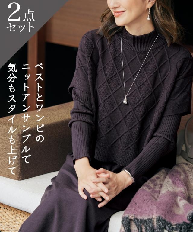 ワンピース ロング マキシ シニア ファッション ダイヤ柄 ニット アンサンブル 冬  ひざ下 M/L ニッセン nissen