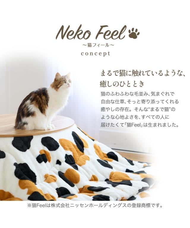 こたつ布団 こたつ掛布団 まるで猫 のようなモフモフ こたつ 掛け 布団 猫Feel 正方形 205×205cm ニッセン nissen_1