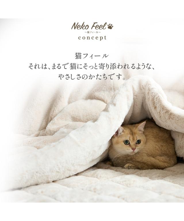 こたつ布団 こたつ掛布団 まるで猫 のようなモフモフ こたつ 掛け 布団 猫Feel 正方形 205×205cm ニッセン nissen_3