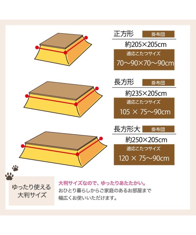 こたつ布団 こたつ掛布団 まるで猫 のようなモフモフ こたつ 掛け 布団 猫Feel 正方形 205×205cm ニッセン nissen_13