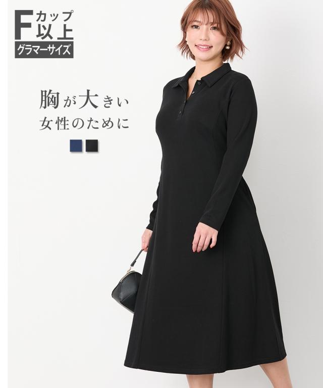 ワンピース ロング マキシ レディース 大きい胸専用 ニットソー 長袖 ポロ 冬  ひざ下 LL/3L ニッセン nissen