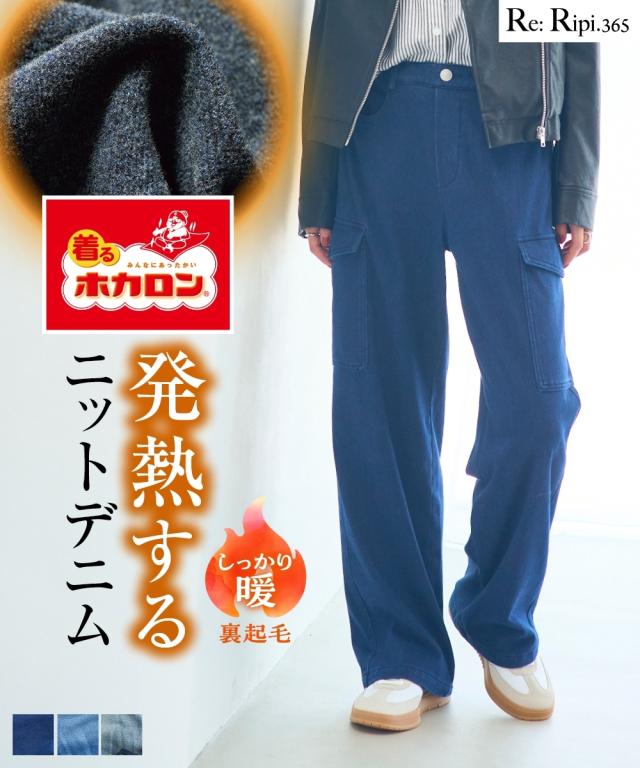 ワイドパンツ レディース 着るホカロン 蓄熱 保温 ストレッチ ニット デニム カーゴワイド パンツ 股下68cm 冬  ゆったり S/M/L/LL/3L ニッセン nissen agesugi_sfaの通販は 5,799円