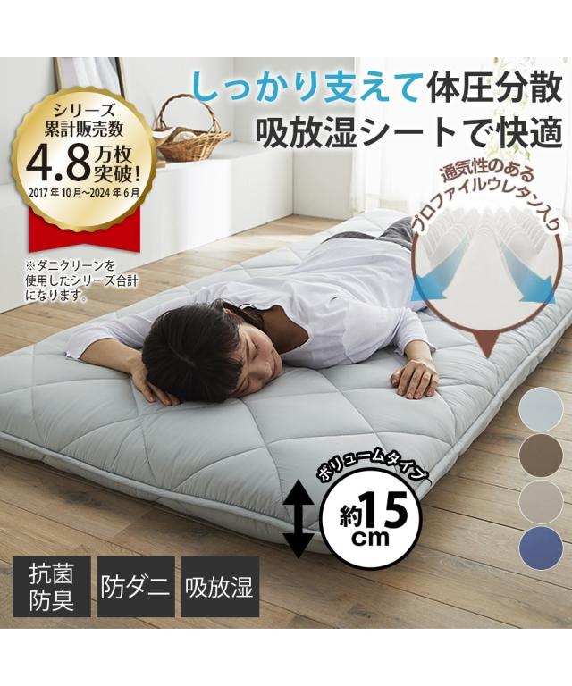 敷布団 寝具 体圧分散プロ ファイル ウレタン入りボリューム敷 布団 防ダニ 抗菌防臭 わた入り ダニクリーンシリーズ 厚み9cm シングル ニッセン nissen