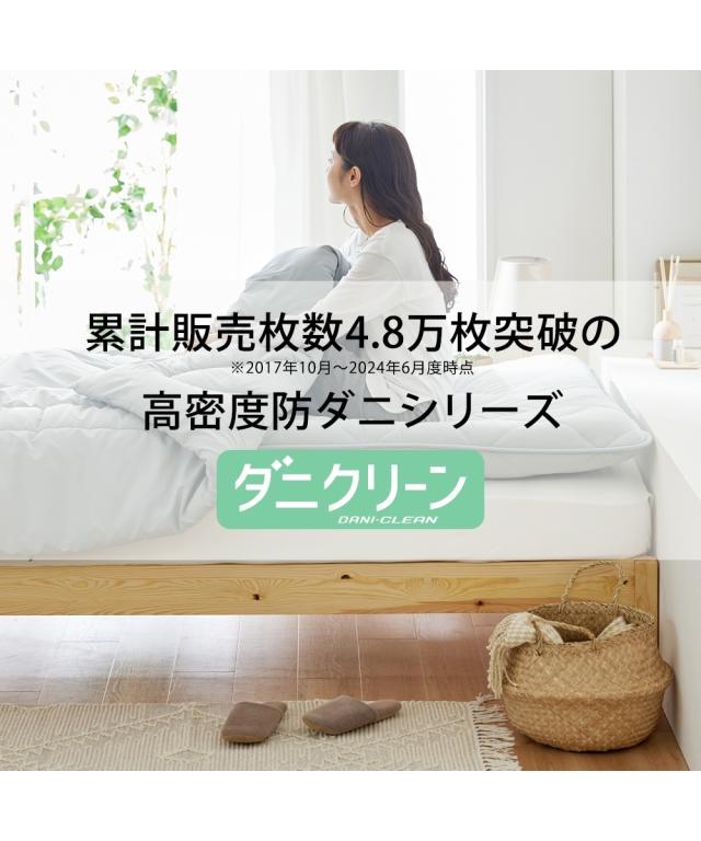 敷布団 寝具 体圧分散プロ ファイル ウレタン入りボリューム敷 布団 防ダニ 抗菌防臭 わた入り ダニクリーンシリーズ 厚み9cm シングル ニッセン nissen_1