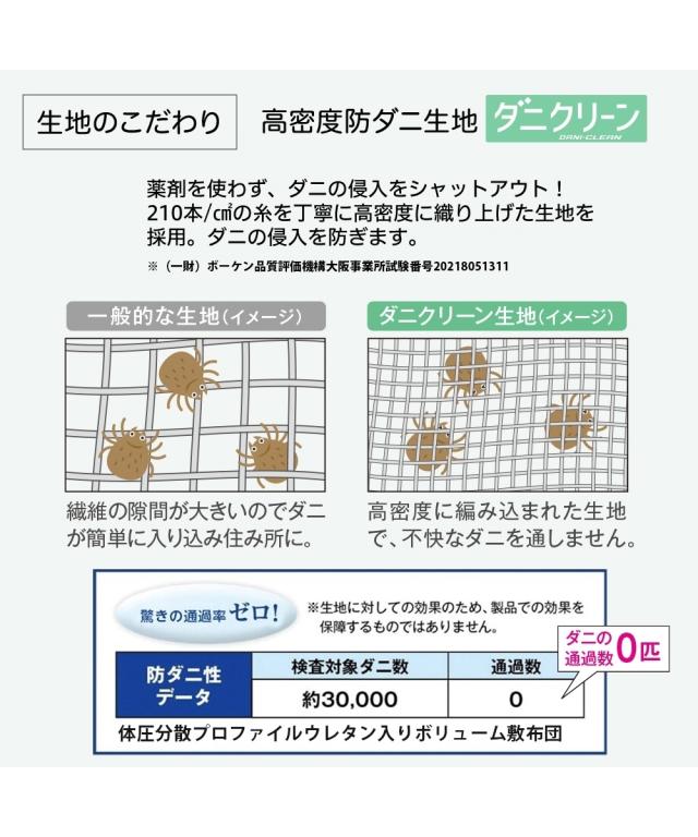 敷布団 寝具 体圧分散プロ ファイル ウレタン入りボリューム敷 布団 防ダニ 抗菌防臭 わた入り ダニクリーンシリーズ 厚み9cm シングル ニッセン nissen_10