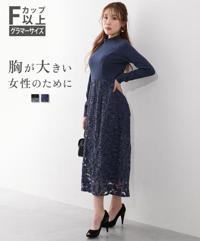 ワンピース ロング マキシ レディース 大きい胸専用 プチ ハイネック レース ドッキング 長袖 春 秋 冬 ひざ下 | 3L | ニッセン nissen