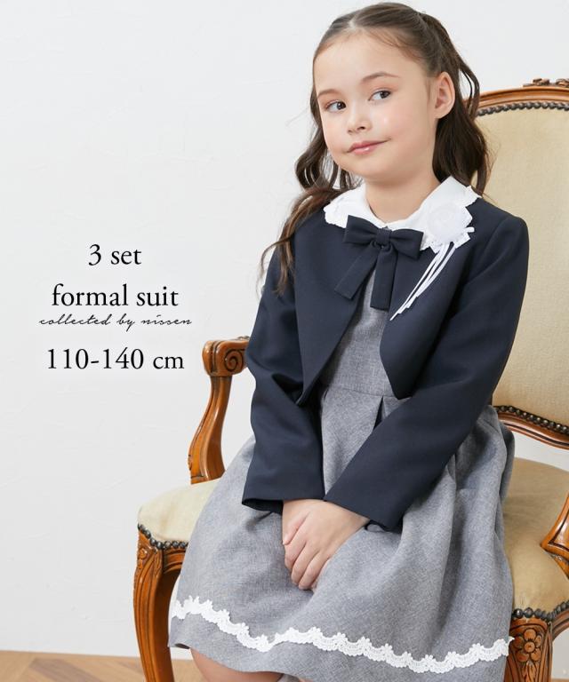 フォーマル スーツ 子供服 キッズ 卒園 入学 3点セット ボレロ ＋ 長袖 ワンピース ＋コサージュ 女の子 入卒 入学式 卒業式 入園式 身長140cm ニッセン nissen