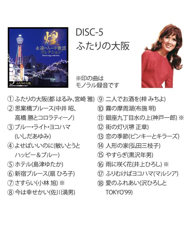 煌〜永遠のムード歌謡コレクション CD7枚組 ニッセン nissen_6