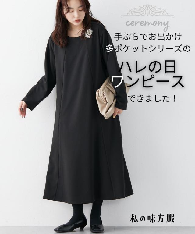 ワンピース ロング マキシ レディース セレモニー対応 大容量多ポケット付ゆるっとAライン ロング丈 私の味方服  ひざ下 S/M ニッセン nissen