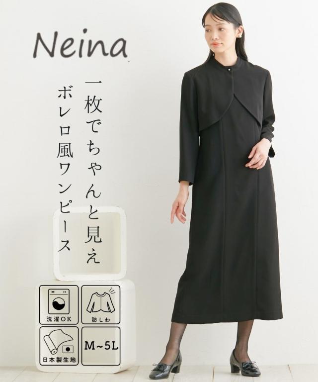 喪服 礼服 ブラックフォーマル レディース 日本製生地使用 洗える防しわパールボタン付き ボレロ 風 ワンピース 有 〔Neina〕 春 夏 秋 冬 ニッセン nissen