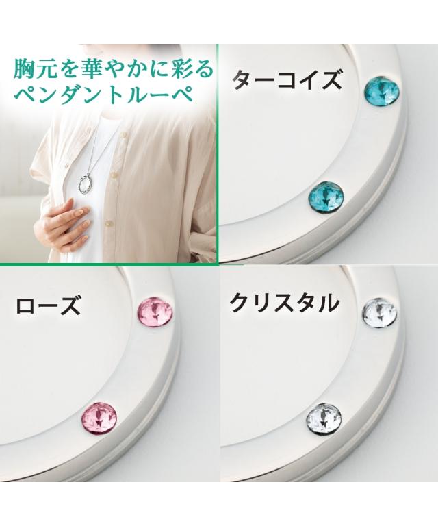ペンダント型 ルーペ 「グレッツェンエイト」 ニッセン nissen_4