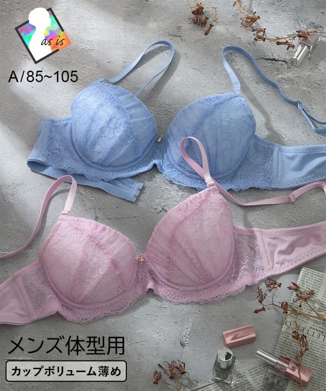 ブラジャー MTF フェミニン レース MTF脇高 春 夏 秋 冬 トランスジェンダー インナー 下着 A85/A90/A95/A100/A105 ニッセン nissen