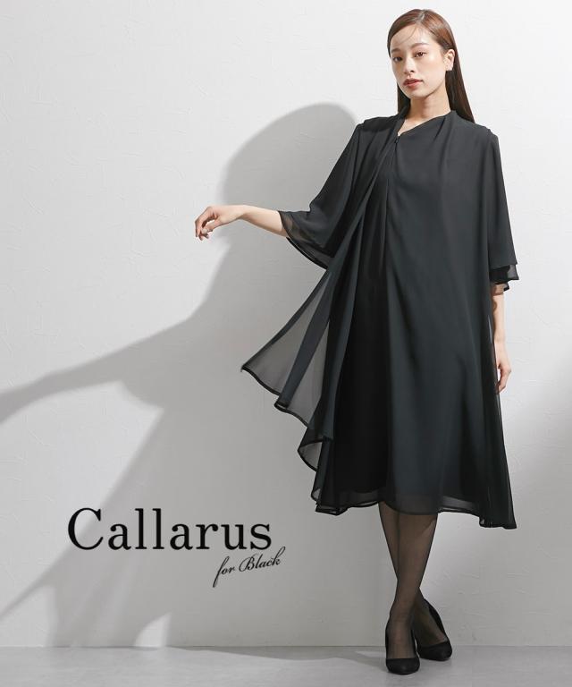 喪服 礼服 ブラックフォーマル レディース 日本製生地使用 洗える防しわアシメドレープ デザイン 前開き ワンピース 有 〔Callarus〕 ニッセン nissen