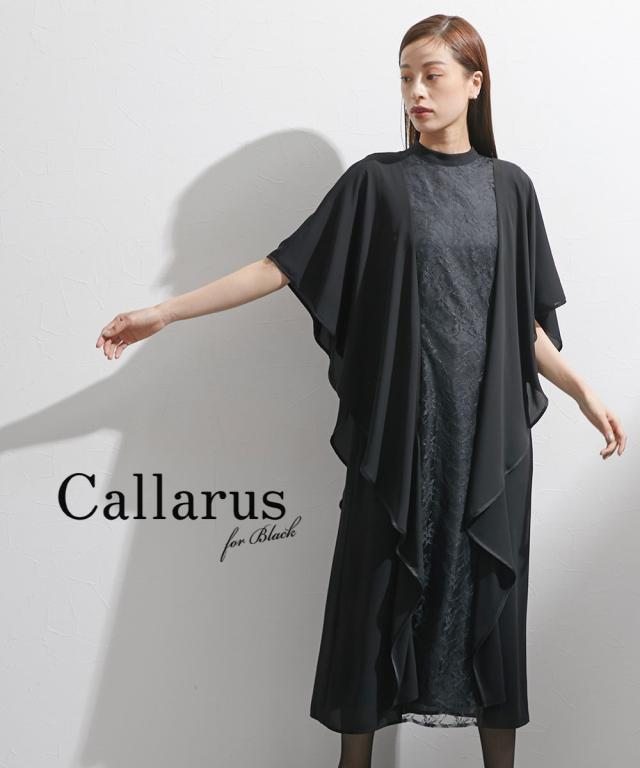 喪服 礼服 ブラックフォーマル 大きいサイズ レディース 日本製生地使用 洗える防しわフロント レース パイピング デザイン ワンピース 有 〔Callarus〕