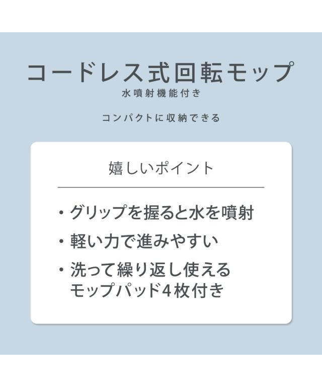 水噴射搭載新コードレス 式回転 モップ 春 夏 秋 冬 ニッセン nissen_2