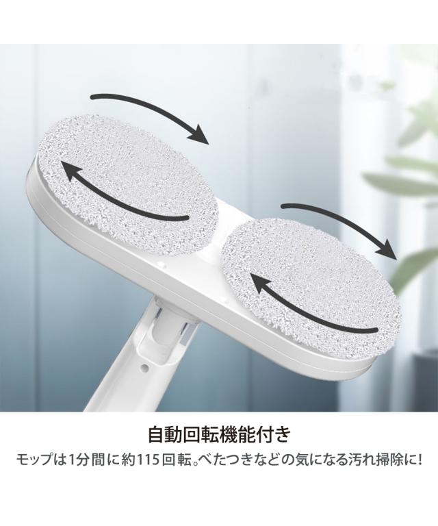 水噴射搭載新コードレス 式回転 モップ 春 夏 秋 冬 ニッセン nissen_4