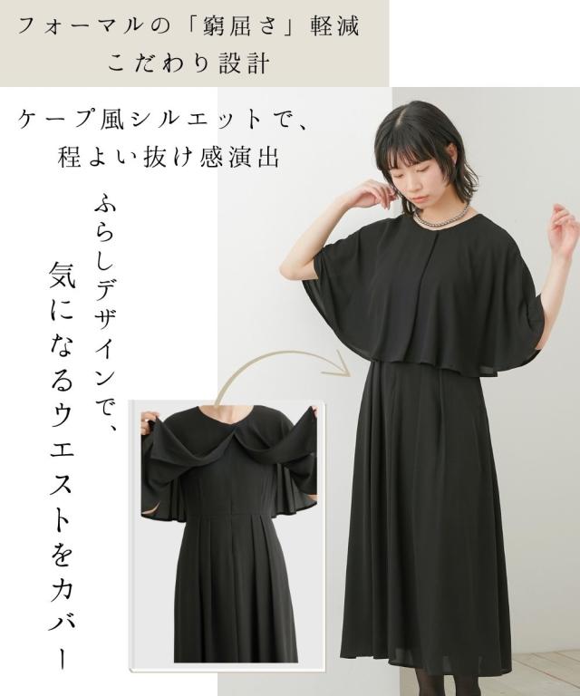喪服 礼服 ブラックフォーマル レディース 日本製生地使用 洗える防しわ 前開き ケープ風 ワンピース 有 〔Neina〕 春 夏 秋 冬 | LL/3L | ニッセン nissen_3