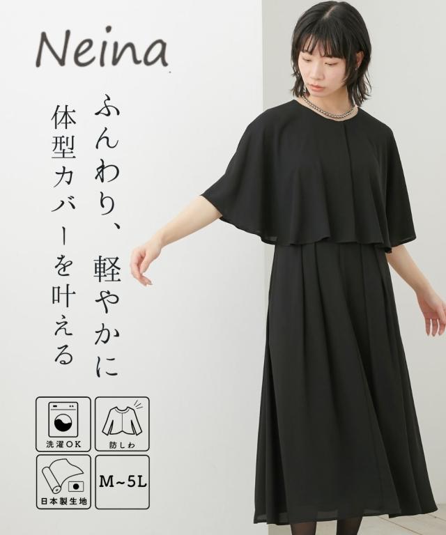 喪服 礼服 ブラックフォーマル 大きいサイズ レディース 日本製生地使用 洗える防しわ 前開き ケープ風 ワンピース 有 〔Neina〕 春 夏 秋 冬 ニッセン nissen