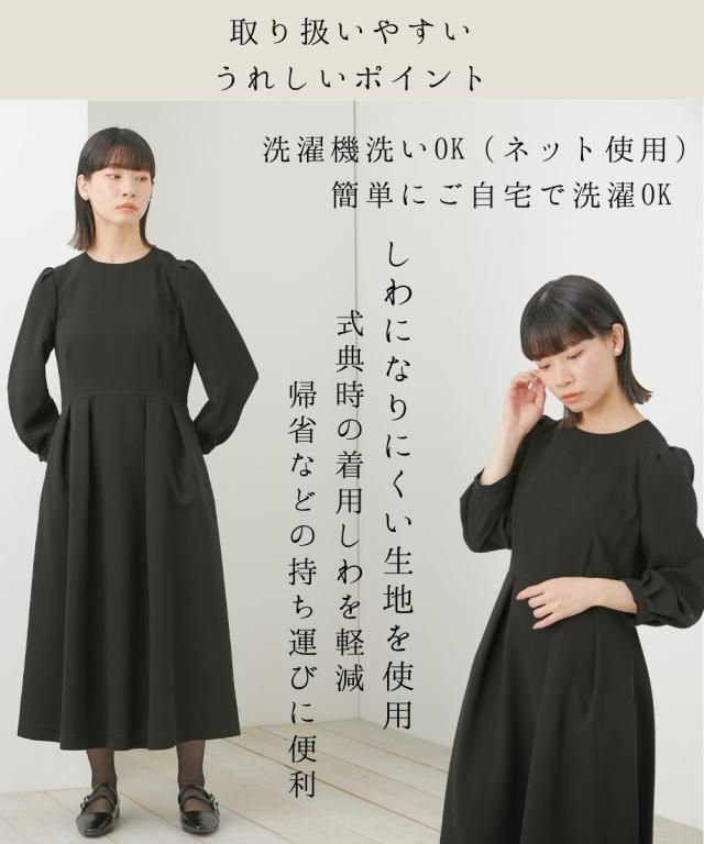 喪服 礼服 ブラックフォーマル レディース 日本製生地使用 洗える防 