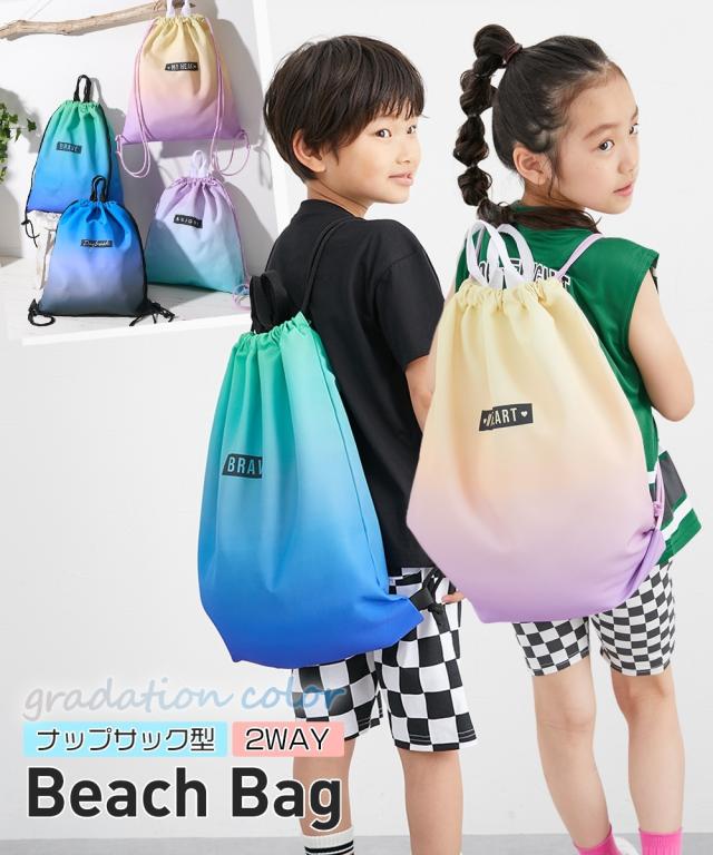 キッズ ナップサック型グラデーションビーチ バッグ プール 男の子 女の子 水着 春 夏 秋 冬 かばん おしゃれ ニッセン nissen