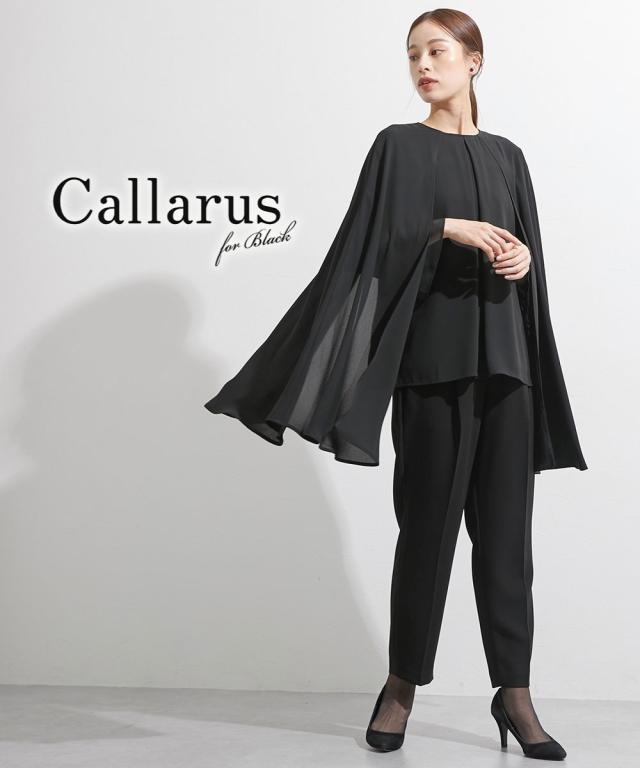 喪服 礼服 ブラックフォーマル レディース 日本製生地使用 洗える防しわケープ風 デザイン ロング丈 ブラウス ＋テーパード パンツ スーツ 有 〔Callarus〕