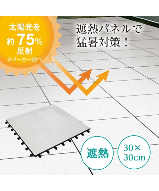 遮熱ジョイントパネル | 18枚入り | ニッセン nissen