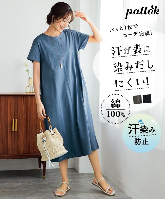 ワンピース ロング マキシ レディース 綿100％ 汗染みしにくいAライン 夏 ひざ下 | L/LL/3L | ニッセン nissen