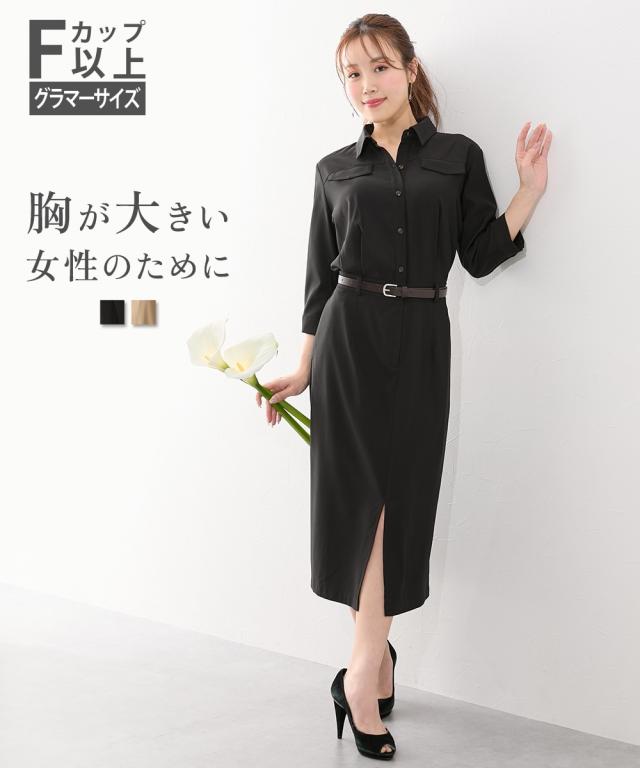 ワンピース ひざ丈 レディース 大きい胸専用 着やせを叶えるサファリ