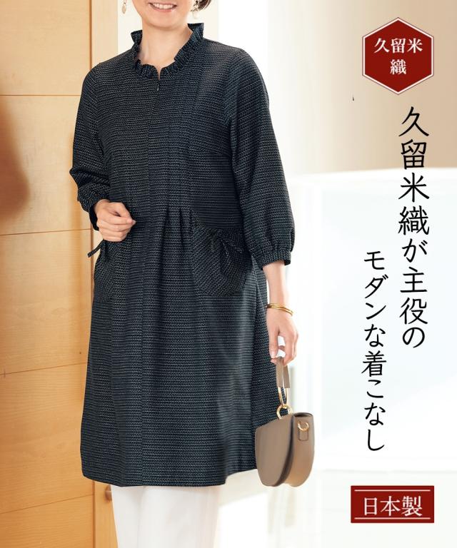 ワンピース ひざ丈 久留米織 チュニック アトランダム 秋 冬 | M〜L/LL〜3L | ニッセン nissen