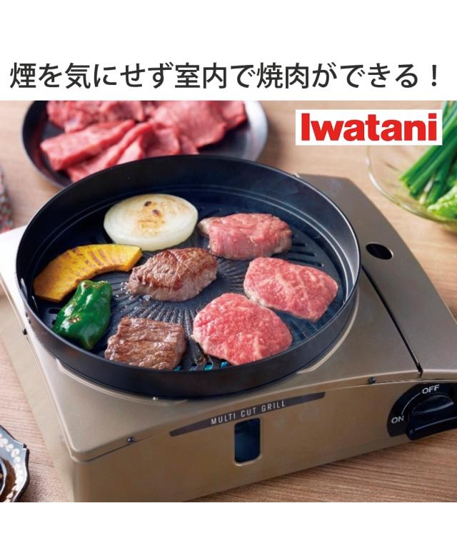 日本製 イワタニカセットフー “マルチカット グリル ” キッチン 家電 調理 | Y | ニッセン nissen