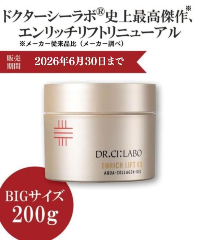 ドクターシーラボ アクアコラーゲンゲル エンリッチリフト 200g