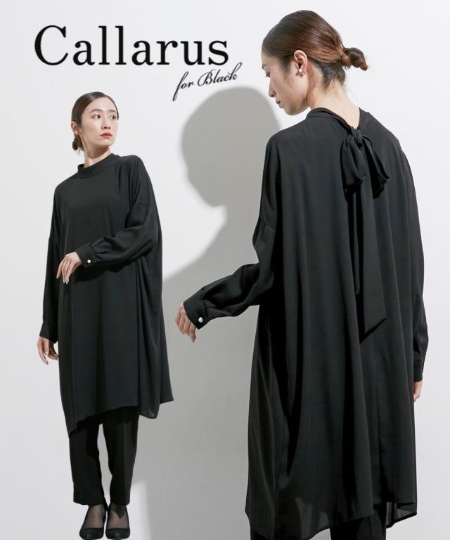 喪服 礼服 ブラックフォーマル レディース 日本製生地使用 洗える防しわリボン デザイン ロング ブラウス ＋テーパード パンツ セットアップ 〔Callarus〕