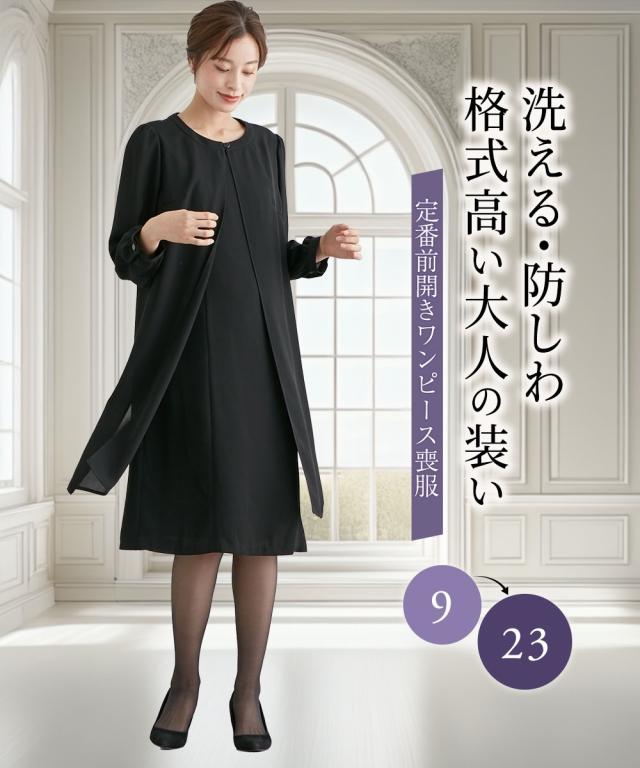 喪服 礼服 ブラックフォーマル レディース 洗える防シワ 前開き レイヤード デザイン ワンピース 春 夏 秋 冬 冠婚葬祭 | 21/23 | ニッセン nissen