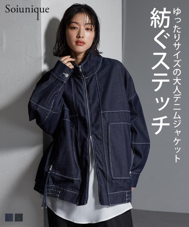 ジャケット アウター レディース Wジップ デザイン ゆったりサイズステッチ デニム [Soiunique] 春 秋 | M〜LL | ニッセン nissen