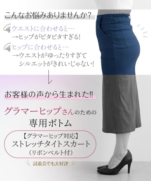 ロングスカート レディース グラマー ヒップ 対応 ストレッチ タイト スカート リボン ベルト付 マキシスカート 長め ロンスカ | M/L | ニッセン nissen_6