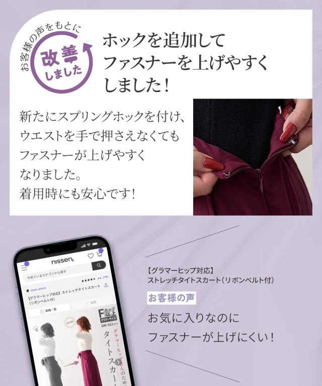 ロングスカート レディース グラマー ヒップ 対応 ストレッチ タイト スカート リボン ベルト付 マキシスカート 長め ロンスカ | M/L | ニッセン nissen_8