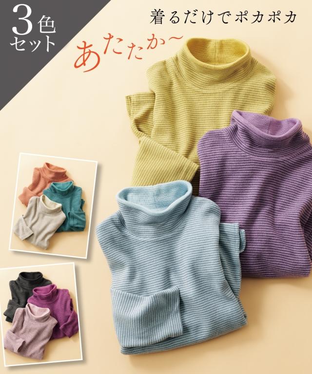 Tシャツ カットソー 3色セット ソフトサーモボーダー ハイネック プルオーバー アトランダム 秋 | M〜L/L〜LL | ニッセン nissen