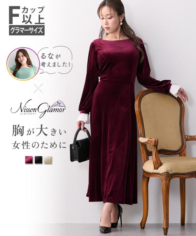 ワンピース ロング マキシ レディース 大きい胸専用 るなさんコラボ 袖 プリーツ ベロアワンピ—ス 冬 ひざ下 | LL | ニッセン nissen