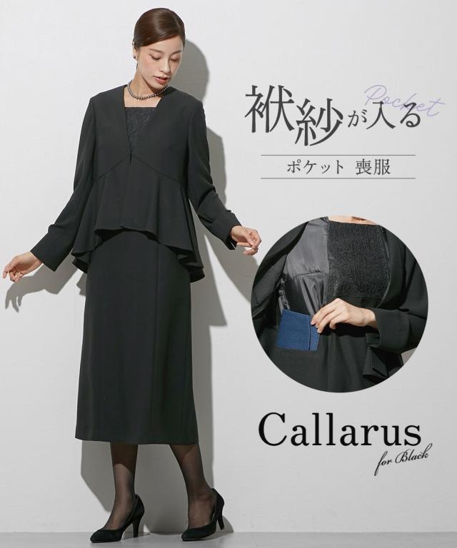 喪服 礼服 ブラックフォーマル レディース 袱紗も入るポケット仕様 洗える防しわペプラムドッキング デザイン ワンピース 〔Callarus〕 | M/L | ニッセン nissen