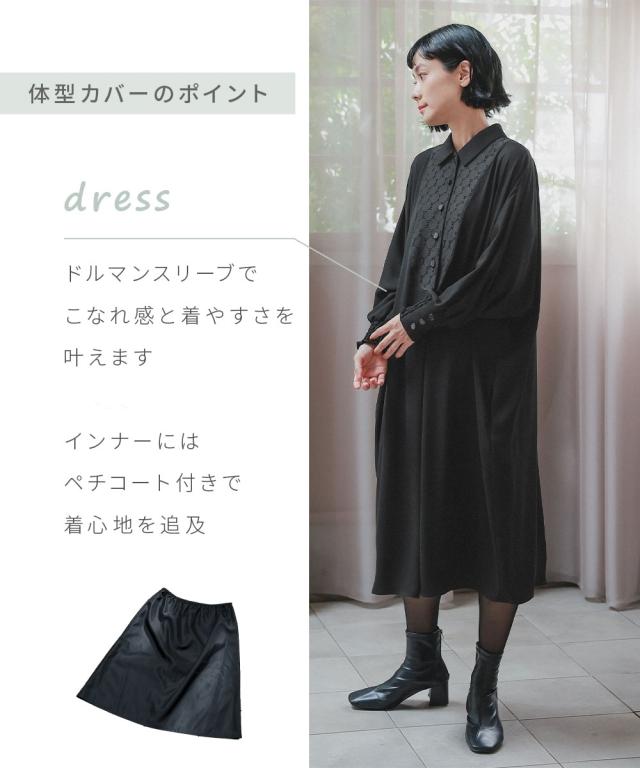喪服 礼服 ブラックフォーマル レディース 袱紗も入るポケット仕様 洗える防しわ水玉 レース ドルマンスリーブ ワンピース ペチ コート 付き 〔Neina〕 ニッセン_2
