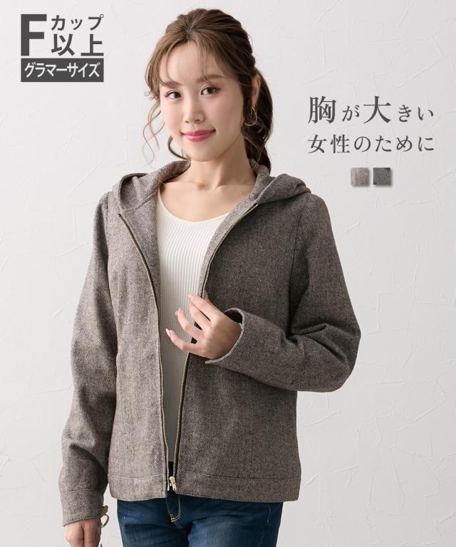 パーカー レディース 大きい胸専用 ヘリンボン柄フード付ジップ フード、ポケット付 冬 フーディ | M/L | ニッセン nissen