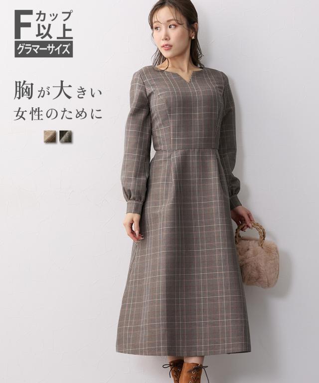 ロングスカート レディース 大きい胸専用 スタイル アップチェックフレア ワンピース 冬 マキシスカート 長め ロンスカ | M/L | ニッセン nissen