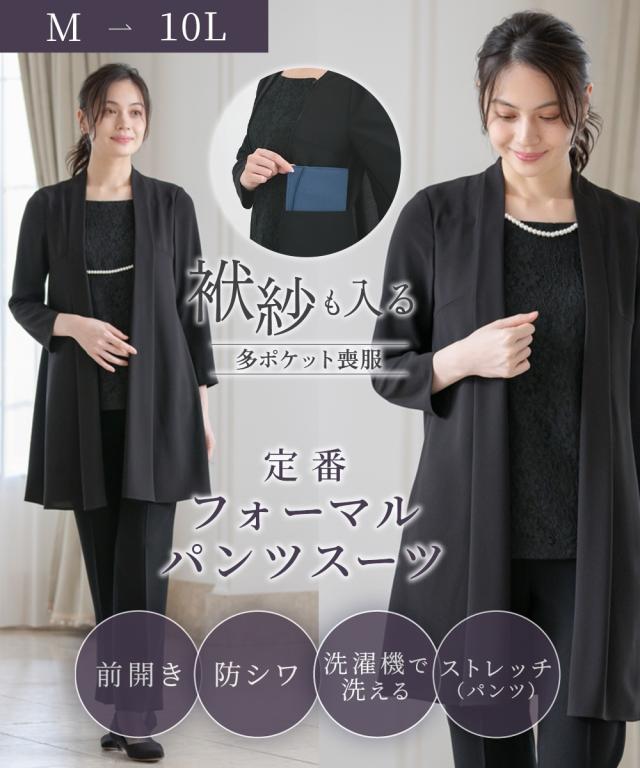 喪服 礼服 ブラックフォーマル レディース 袱紗も入るポケット仕様 洗える防しわパール調 アクセサリー 付き羽織り風 ブラウス ＋ ストレッチ パンツ スーツ