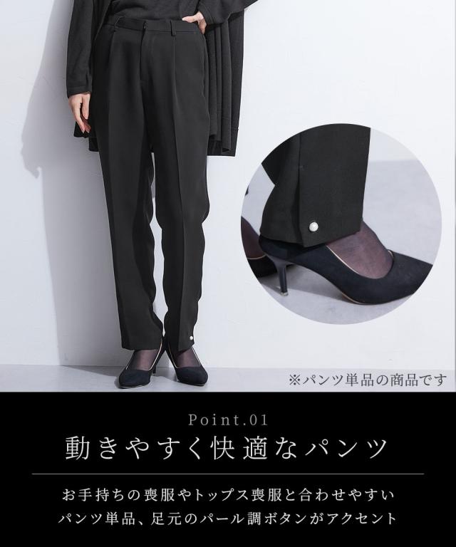 喪服 礼服 ブラックフォーマル レディース 単品 洗える防しわ裾パール調ボタンアクセント ストレッチ パンツ 〔Callarus〕 春 夏 秋 冬 | M/L | ニッセン nissen_2