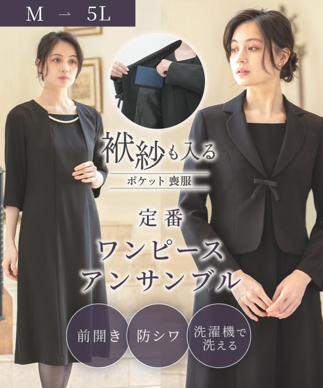 喪服 礼服 ブラックフォーマル レディース 洗える防シワ 前開き ワンピース アンサンブル テーラード ジャケット ＋ 春 夏 秋 冬 | 4L/5L | ニッセン nissen