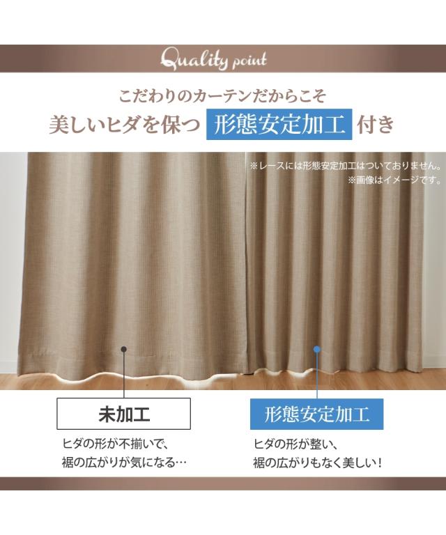 送料無料 [nissen(ニッセン)] カーテン レースカーテン 4枚セット ブッチャー織 遮熱 防音 1級遮光 UVカット マスタード 13=幅 カーテンレース セット 4枚組 カーテン 1級遮光 形態安定 ＆遮像 遮熱