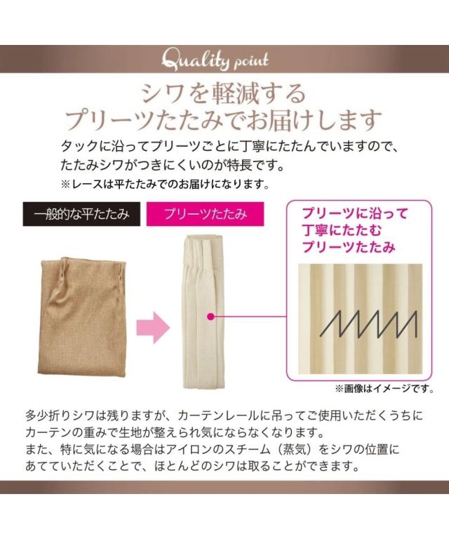 カーテンレース セット 4枚組 カーテン 1級遮光 遮熱 形態安定 ＆遮像 UVカット 採光 ミラー レース 4枚セット｜シマエナガ 雪の妖精 ニッセン nissen_15
