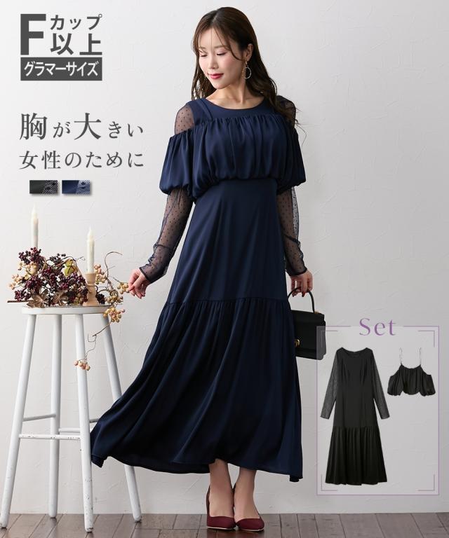 ワンピース ロング マキシ レディース 大きい胸専用 シアードットチュール袖 ビスチェ付 春 夏 秋 冬 ひざ下 | M/L | ニッセン nissen